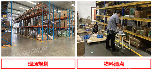 現(xiàn)場規(guī)劃、賬務清點