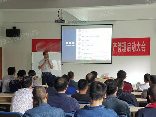 顧問(wèn)老師開展精益生產(chǎn)基礎(chǔ)培訓(xùn)